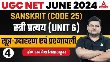 UGC NET Sanskrit Unit 6 | स्त्री प्रत्यय सूत्र-उदाहरण एवं प्रश्नावली #4 By Avdhesh sir