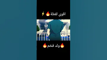 اقوى لقطة فخمة انمي 