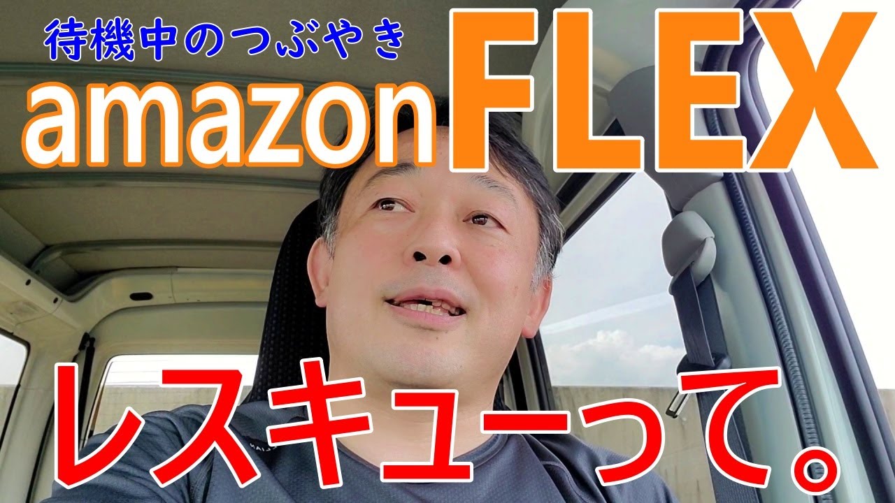 【アマフレ15】教えて！レスキュー。～レスキュー受けてもノーダメージ？～