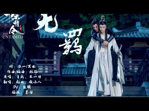 Video [Vietsub] FMV: Vô Ki - Lam Vong Cơ x Ngụy Vô... - youtube
