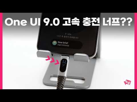 Wait, fast charging got nerfed after the One UI 9.0 update??
