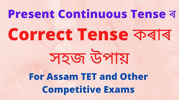 Correct Tense Rules || Correct Tense Rules in Assamese || Present Continuous Tense ||