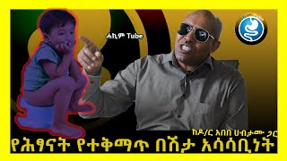 diarrheal disease causes symptoms and treatment የሕፃናት የተቅማጥ በሽታ አሳሳቢነት