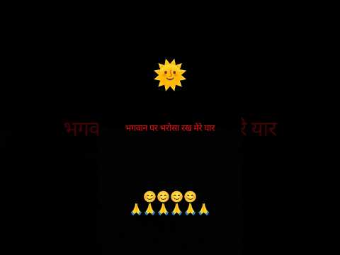 bhagwaan #shortvideo #youtubeshorts #motivationalvideo #shorts #trending