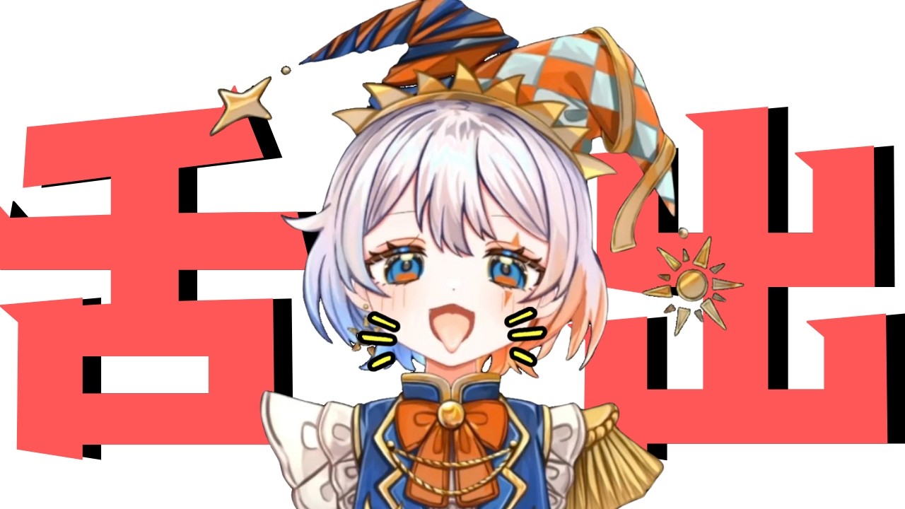 舌が出せるとできること #vtuber #ネタ #新人vtuber #live2d