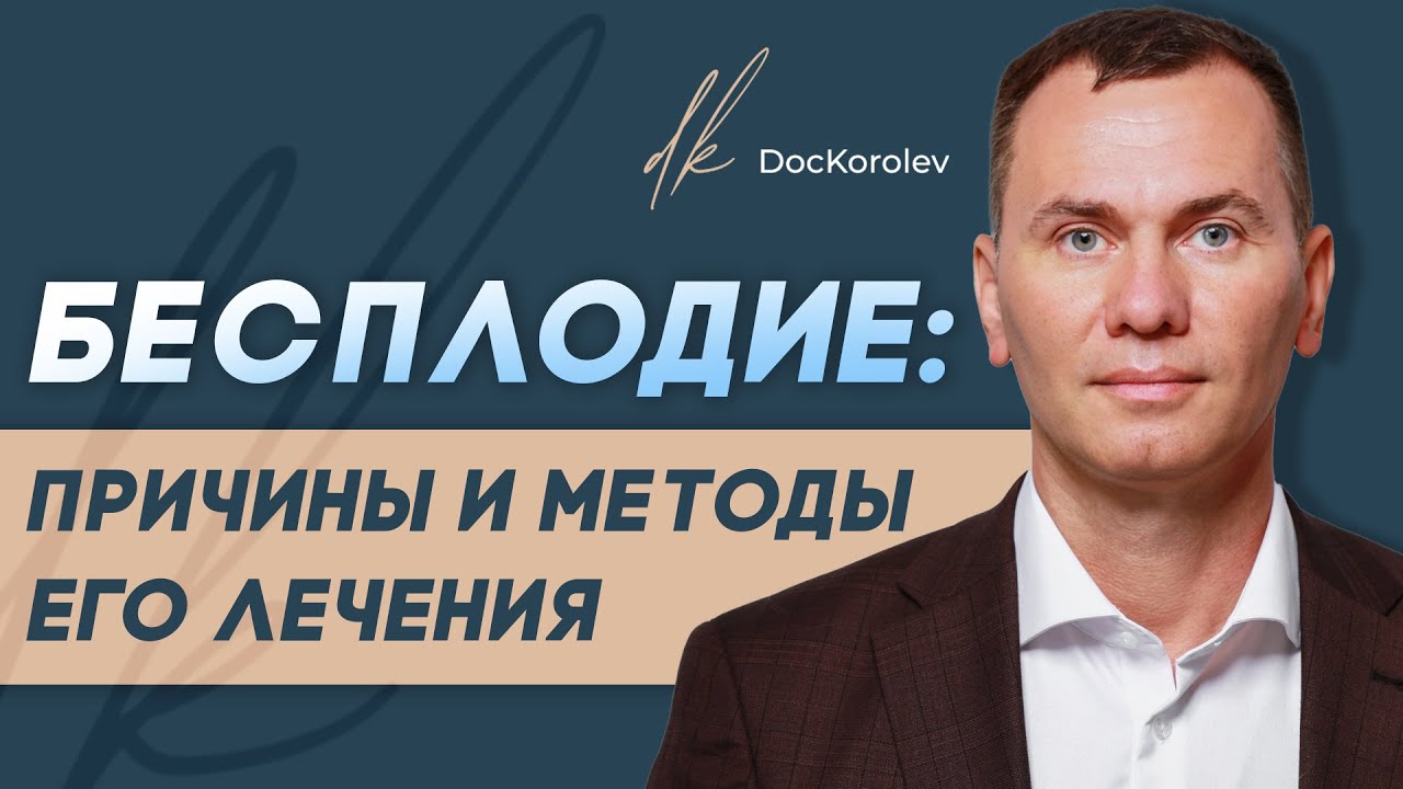 Бесплодие: Основные причины мужского и женского бесплодия // Как его ...