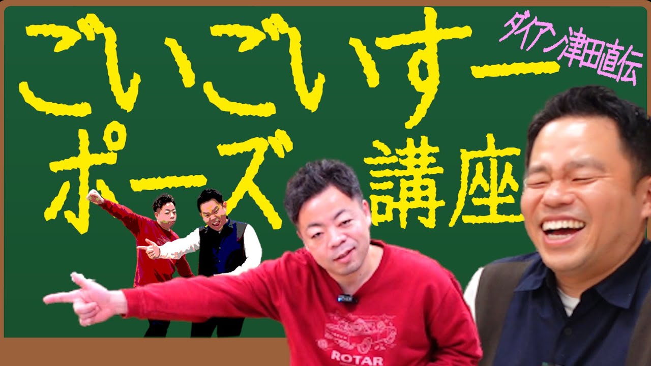 ゴイゴイスー と は