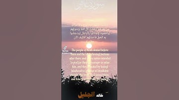 من سورة غافر ، الشيخ خالد الجليل