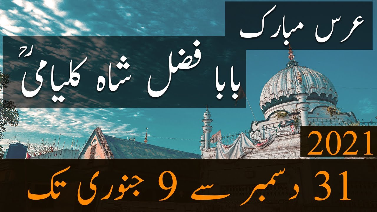 Urs Mubarak Baba Fazal Shah Kalyami RA  Kalyam Sharif Mela 2021