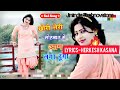 छोरीतेरीमोहब्बतमें||SAD SONG| Ranjeet Gurjar Mp3 Song