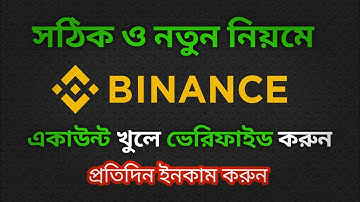 Create a BINANCE ACCOUNT With ID Verified in Bangla | Binance Tutorial