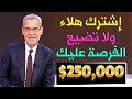 مسابقة الحلم 2021 مع مصطفى الاغا ـ مسابقة الحلم 2021 طريقة الاشتراك والتسجيل في سحب الحلم القادم 