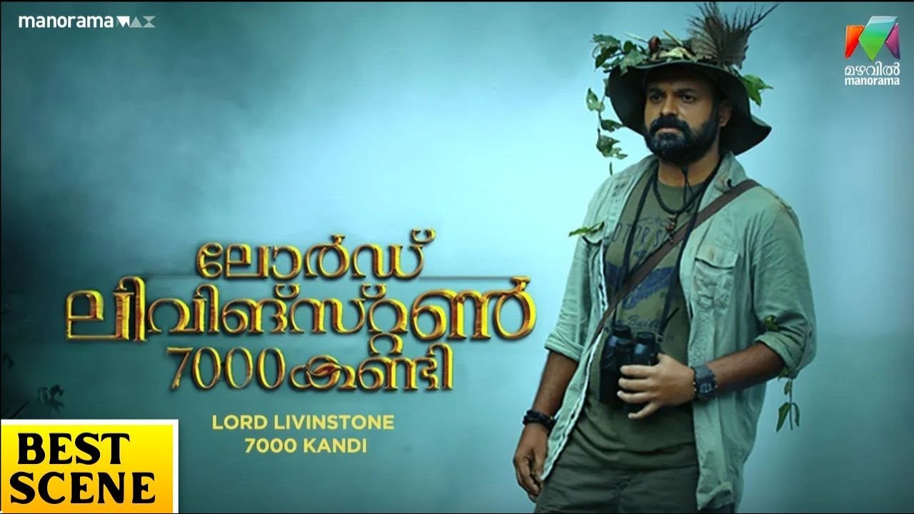 മരപ്പട്ടിയുടെ കാഷ്ടത്തിൽ  നിന്ന് കോഫി 😲 | Lord Livingstone 7000 Kandi | Mazhavil Manorama
