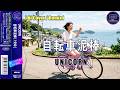 自転車泥棒 - UNICORN (AI Girl Remix)【Our Timemachine presents: K-ISS Series #051】