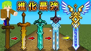 Minecraft 進化神劍轉生到能製作『越來越強的武器』的異世界生存做出了不得了的神器