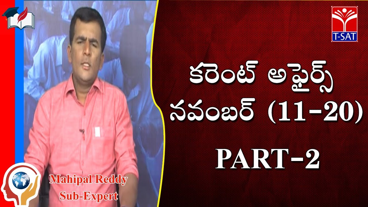 T-SAT || Current Affairs - November (11-20) - P2 || Mahipal Reddy upscale furniture stores