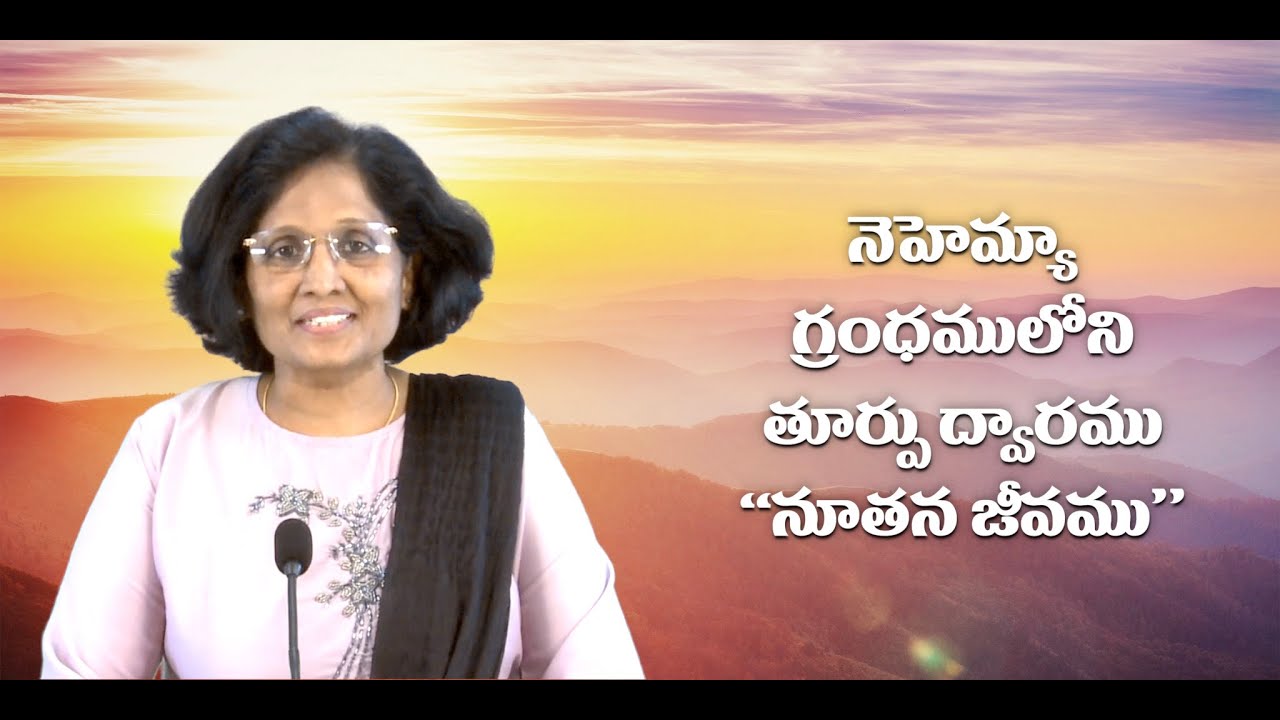 Thumbnail for Daily Bible Message 06 12 2022 | Nehemiah నెహెమ్యా Chapter 3 Verse 29