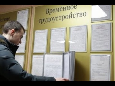 Порядок и условия регистрации безработных граждан в 2020 году