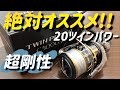 20ツインパワーC5000XG 使用感インプレ！ショア青物ドンピシャ！！