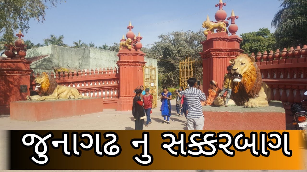 Sakkarbaug Zoological Garden Junagadh vlog Akmal Badi, Gir