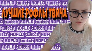 Roflotwitch Дред Снова Женится Технологии Будущего