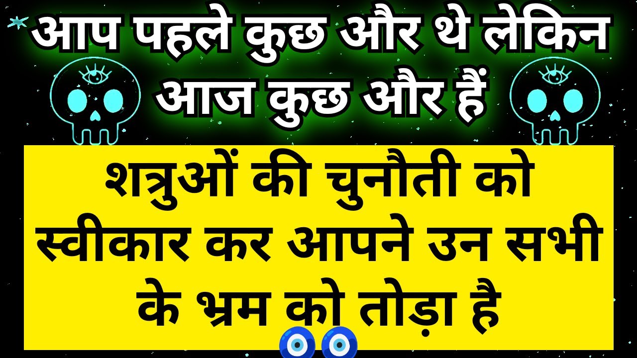 👁️‍🗨️ शत्रुओं की चुनौती स्वीकार कर आपने उनके अहंकार और भ्रम दोनो को तोड़ा है | Universe Message | 🧿🧿