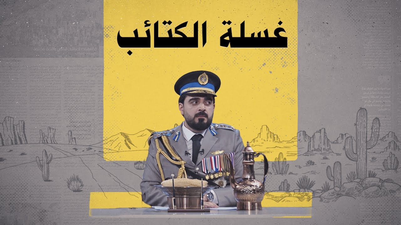 غسلة الكتائب في جرف الصخر | البشير شو الجمهورية