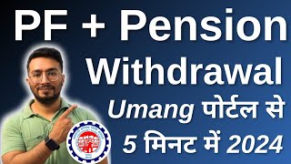 How To Withdraw PF Online | PF Withdrawal Process Online | PF Final Settlement Online | New 2024