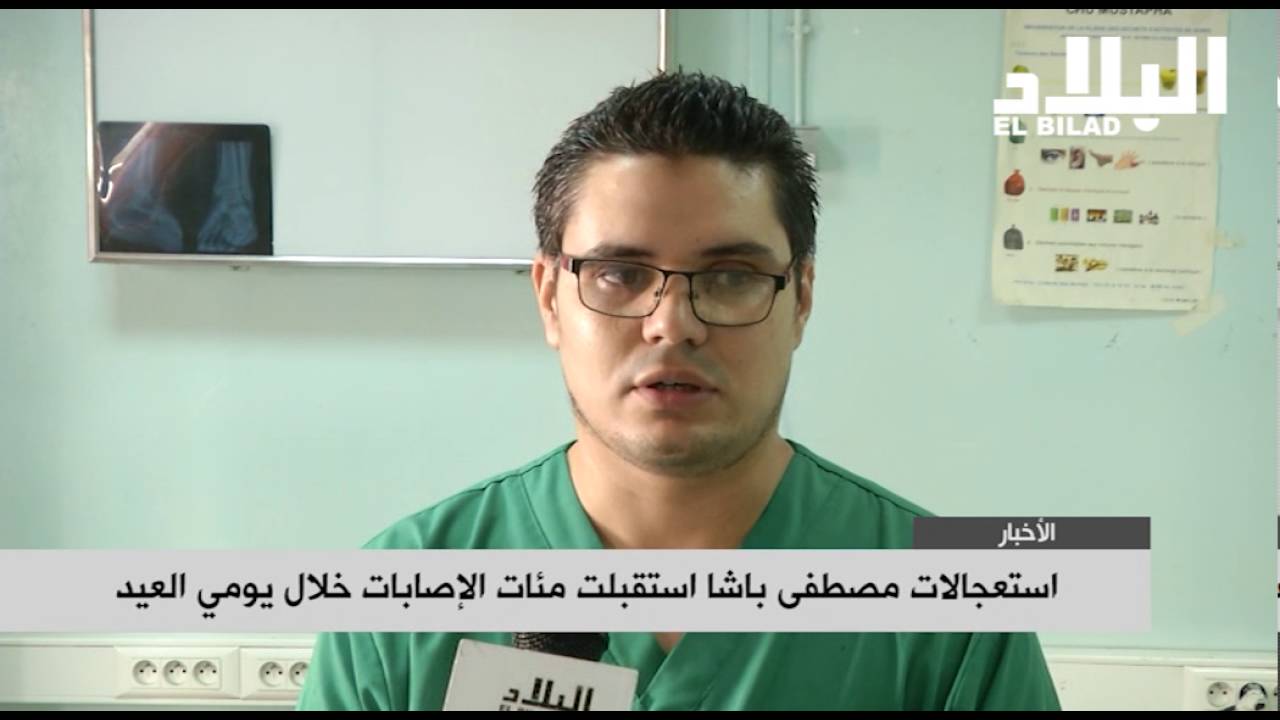 استعجالات مصطفى باشا استقبلت مئات الإصابات خلال يومي العيد  -el bilad tv -