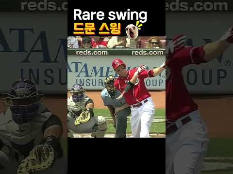 드문 스윙 홈런! #mlb #야구 #shorts