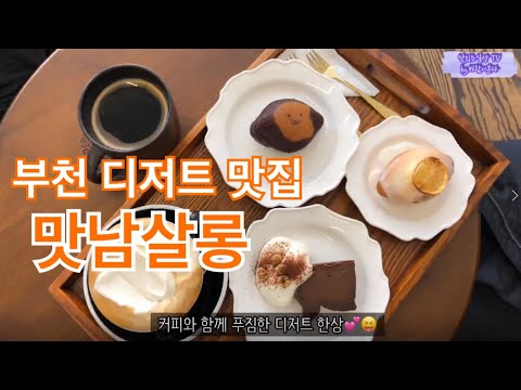 맛남살롱 부평점