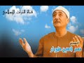جل المنادي ينادي الشيخ نصر الدين طوبار ابتهالات الفجر من مسجد السيدة زينب بالقاهرة طوبار جل المنادي ينادي الشيخ نصر الدين طوبار ابتهالات الفجر من مسجد السيدة زينب بالقاهرة طوبار