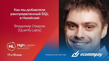 Как мы добавляли распределенный SQL в Hazelcast / Владимир Озеров (Querify Labs)