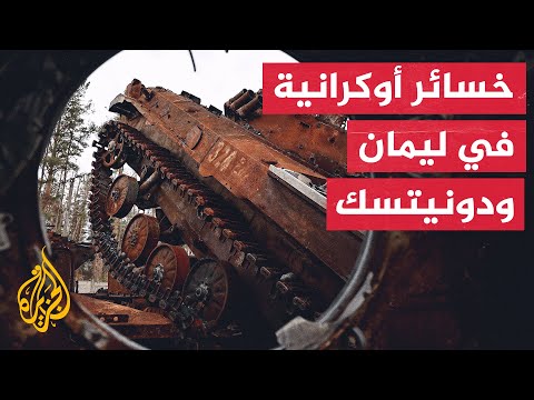 الدفاع الروسية تعلن القضاء على نحو 700 عسكري أوكراني