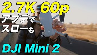 【DJI Mini2】 アプデで2.7K 60fps 撮れます！   スロー再生も可能に！
