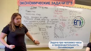 Задача ЕГЭ про человеко-часы и производительность. Оптимизация