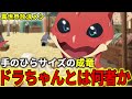 【異世界放浪メシ】ピクシードラゴンのドラちゃんを解説！見た目に騙されるな、手のひらサイズの成竜【とんでもスキルで異世界放浪メシ / とんスキ】