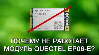 :     Quectel EP06-E?