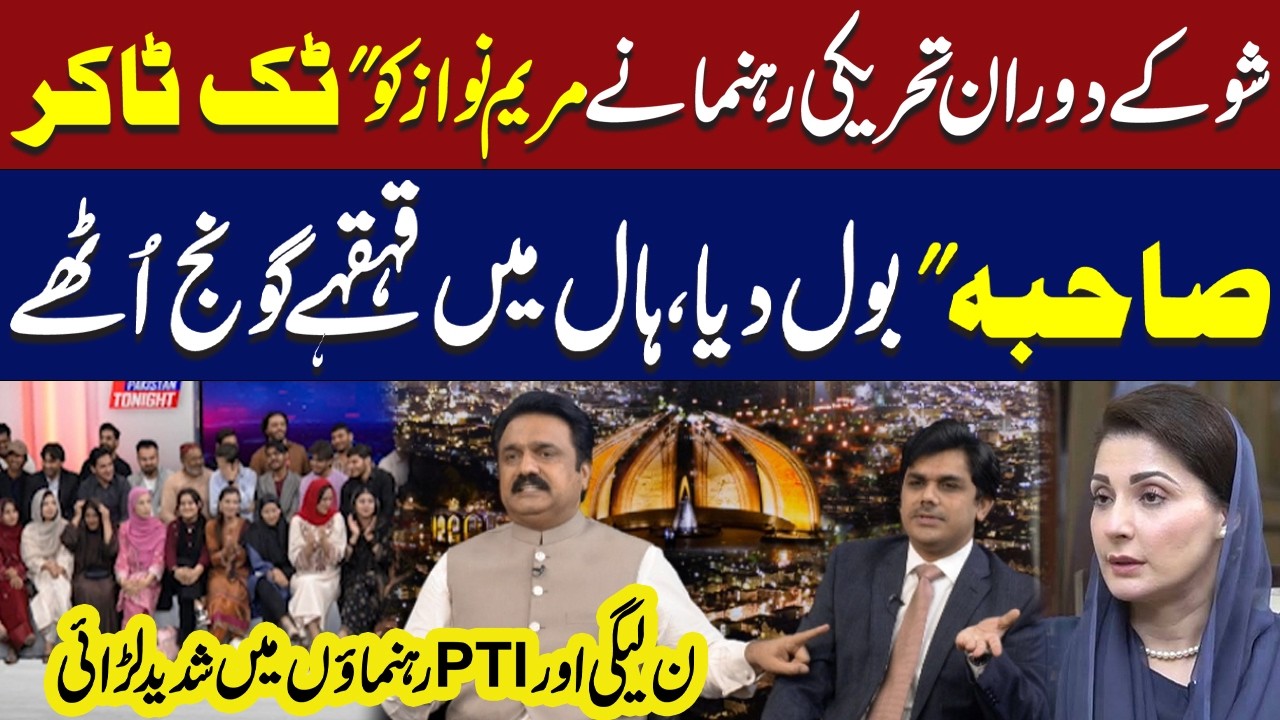 PTI Leader Calls Maryam Nawaz “TikToker Sahiba” | Heavy Fight | Must Watch | Hum News