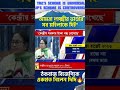 TMC'S SCHEME IS UNIVERSAL,BJP'S SCHEME IS CONTROVERSIAL 📌#shorts #viral #budget2026 #westbengal