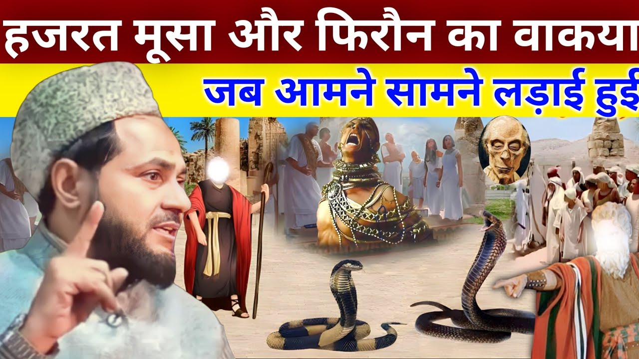 Hazrat Musa (a.s)  Aur Firon Ka Full Waqia Jarur Sune By Maulana Jarjis Ansari
