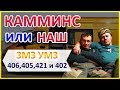 ГАЗЕЛЬ ,с каким же мотором купить Б/У ГАЗель.(Мысли,мнения,рассуждения,выводы)