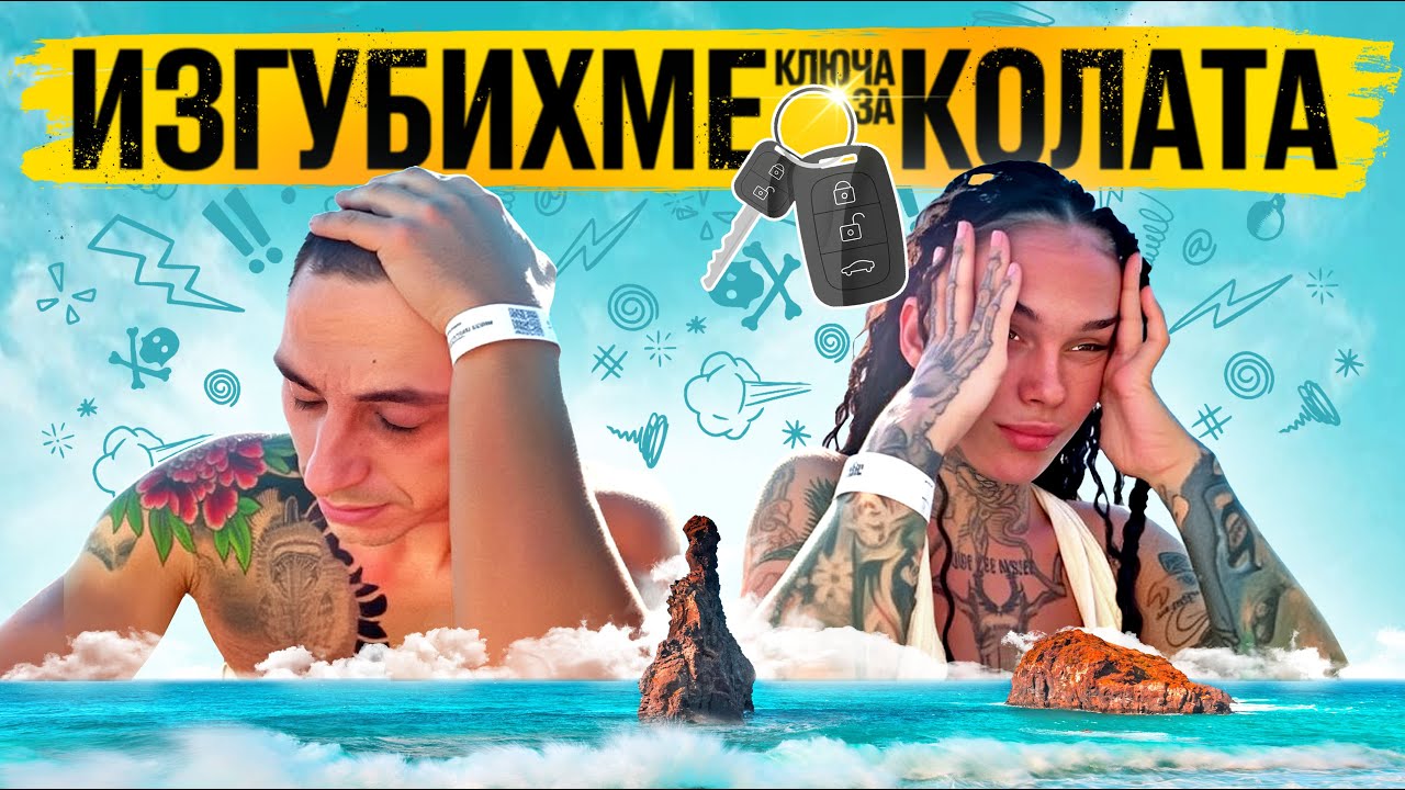 ЗАКЪСАХМЕ в Мадейра