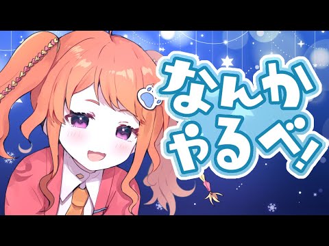 【雑談】お話とか遊びとかなんかやろや！！【にゃかみ / Vtuber】