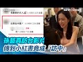 孫藝真訪台意外掀國籍論戰！粉絲拍影片傳到小紅書竟成「這在中國」｜三立新聞網 SETN.com