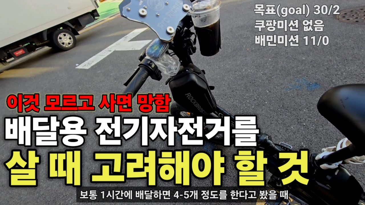 배달용 배달 전기자전거 추천 선택 필수조건! 이거 모르고 샀다간 손해봅니다 [전기자전거 배달 ep.50]