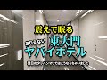 【驚愕】東大門ヤバイホテルで震えた初体験！一転タッカンマリでこんな風に～