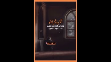 الَّذِينَ آمَنُوا وَتَطْمَئِنُّ قُلُوبُهُم بِذِكْرِ اللَّهِ ۗ🎙️الشيخ رعد الكردي#تلاوة_خاشعة #iraq