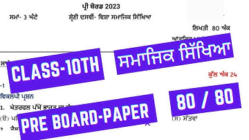 #pseb Class-10th Social science pre-Board paper January 2023