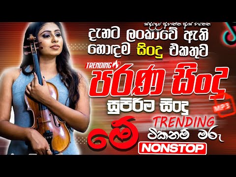 Best Old Sinhala Band Songs Nonstop New Sinhala Songs Collection Sinhala Live Songs New Songs
